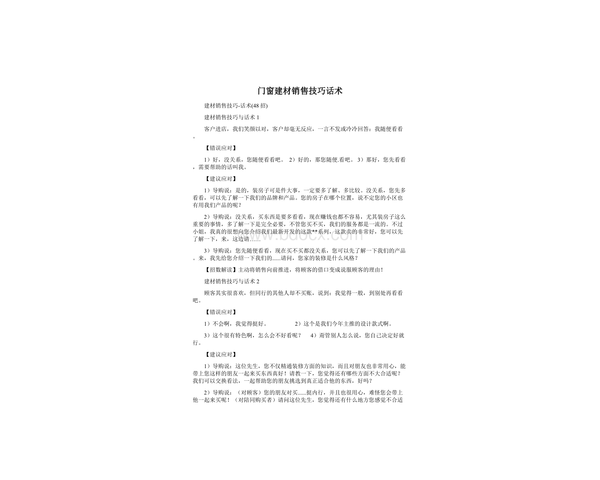 做建材销售有什么技巧